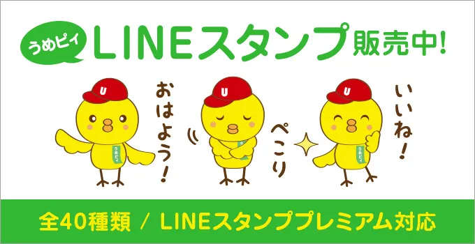 LINEスタンプ販売中