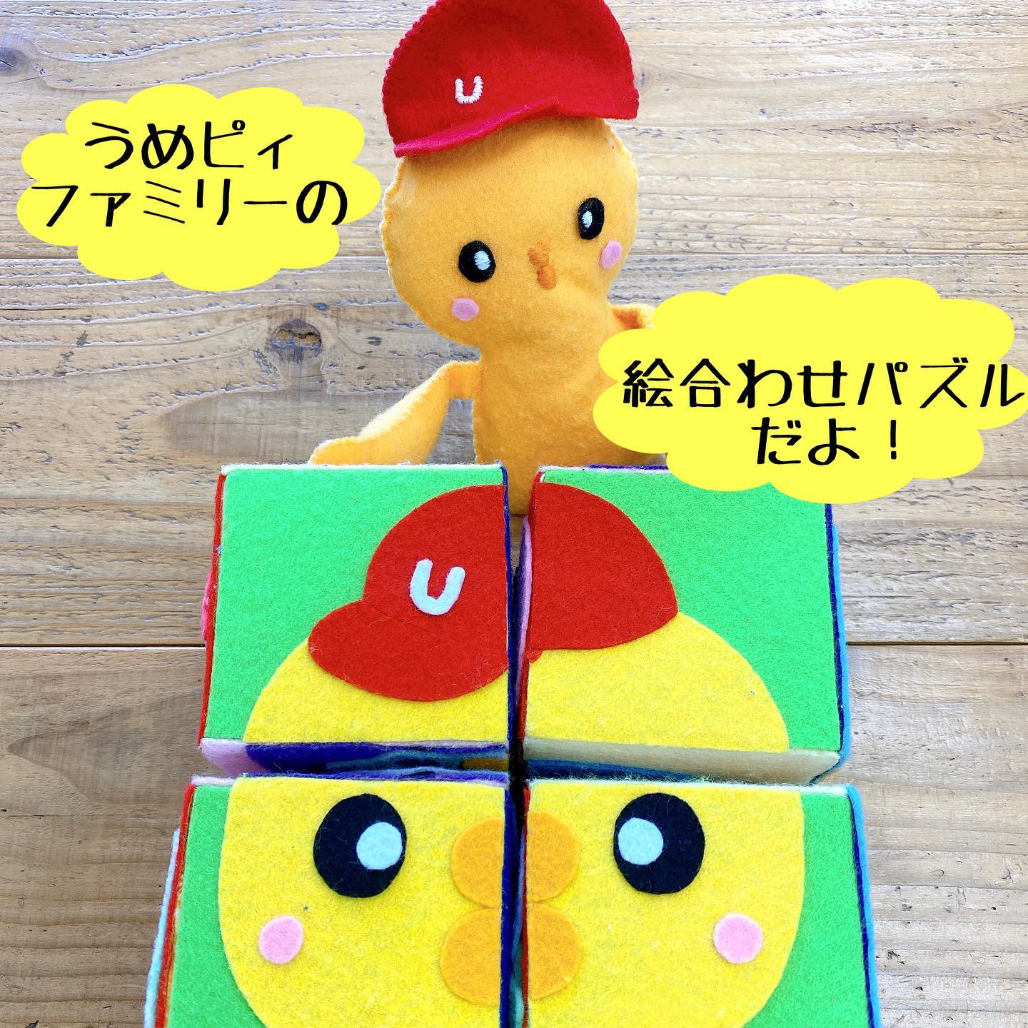 みんな元気ッピィ？ (うめパInstagram)