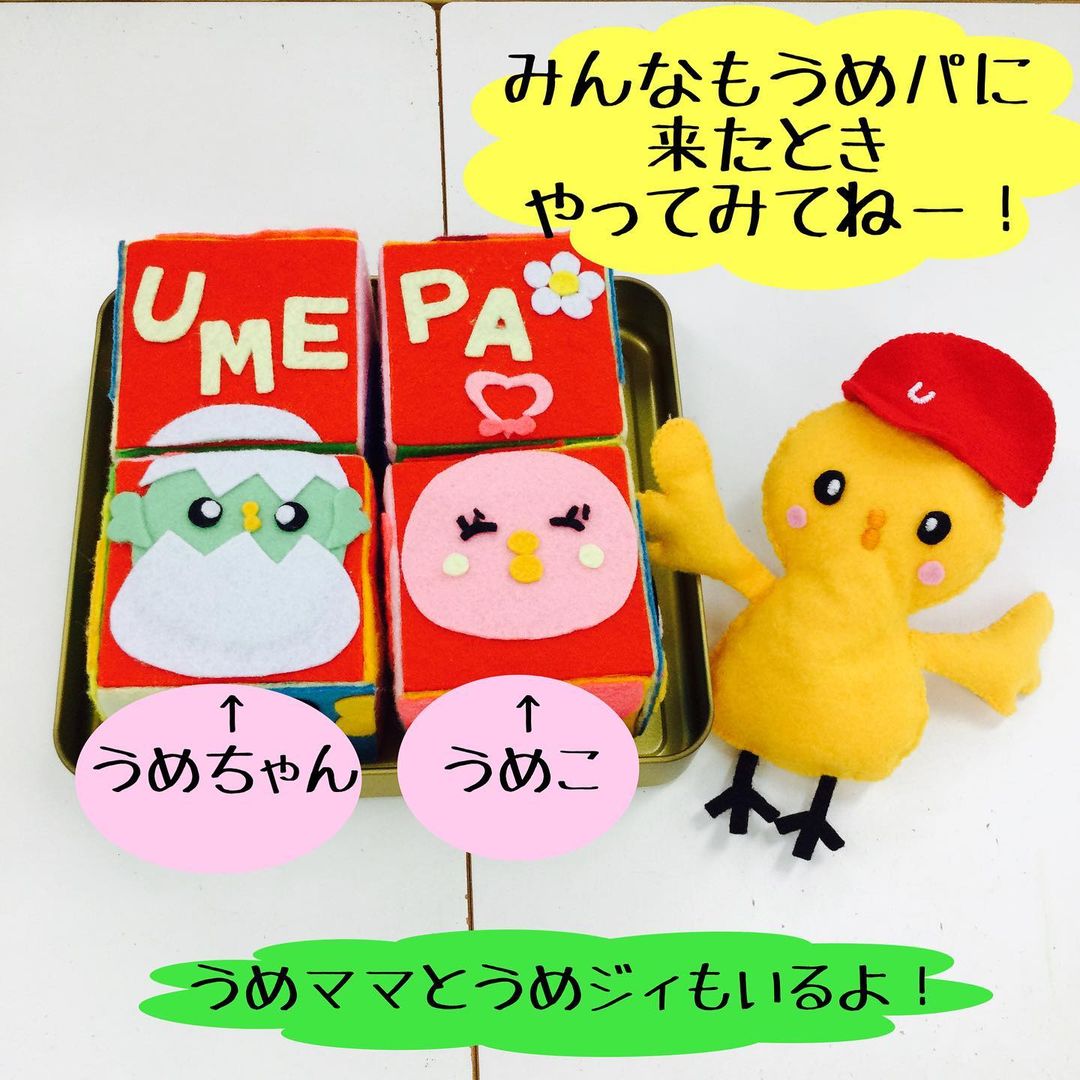 うめちゃん&うめこ