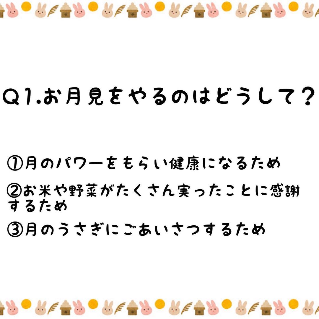 お月見をやるのはどうして？