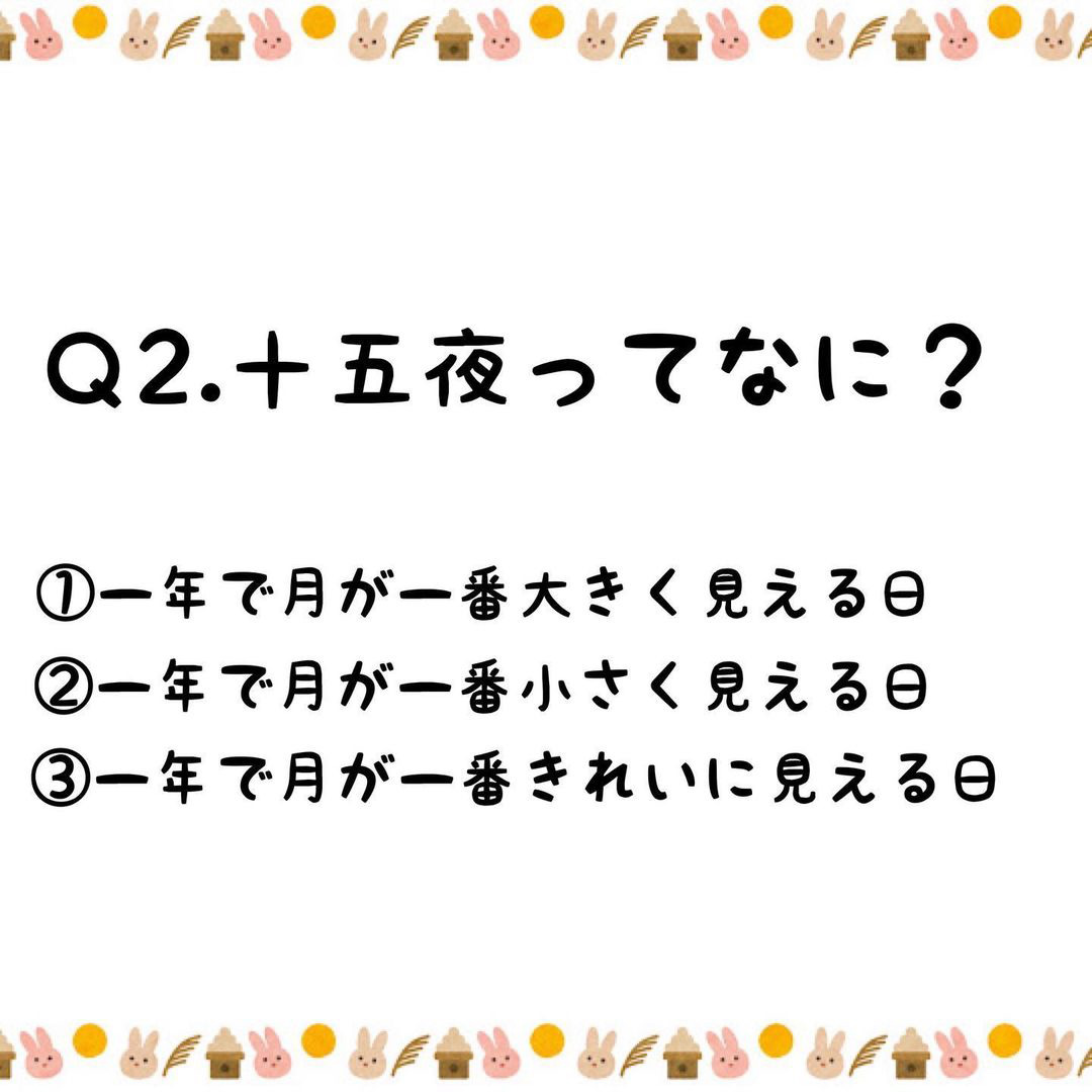 十五夜ってなに？