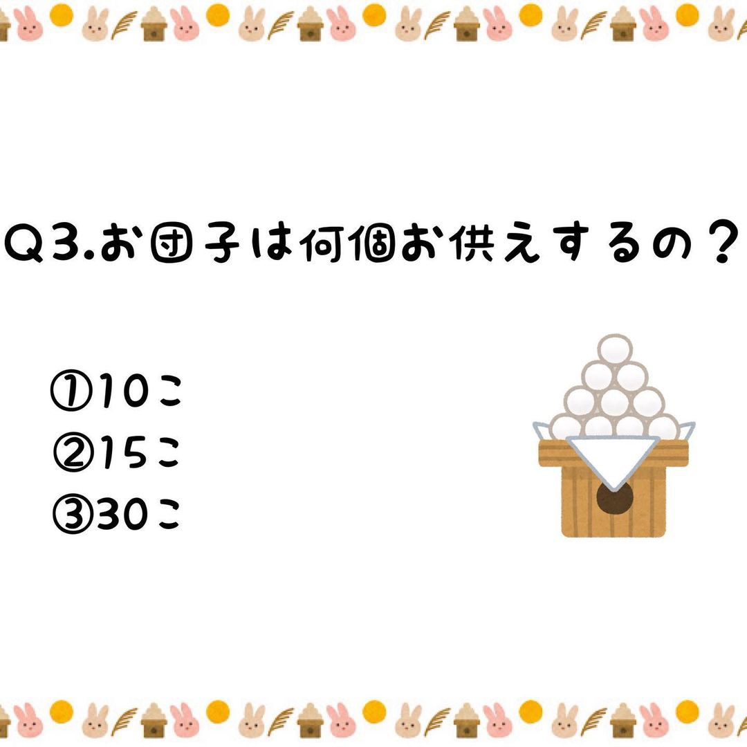 お団子は何個お供えするの？