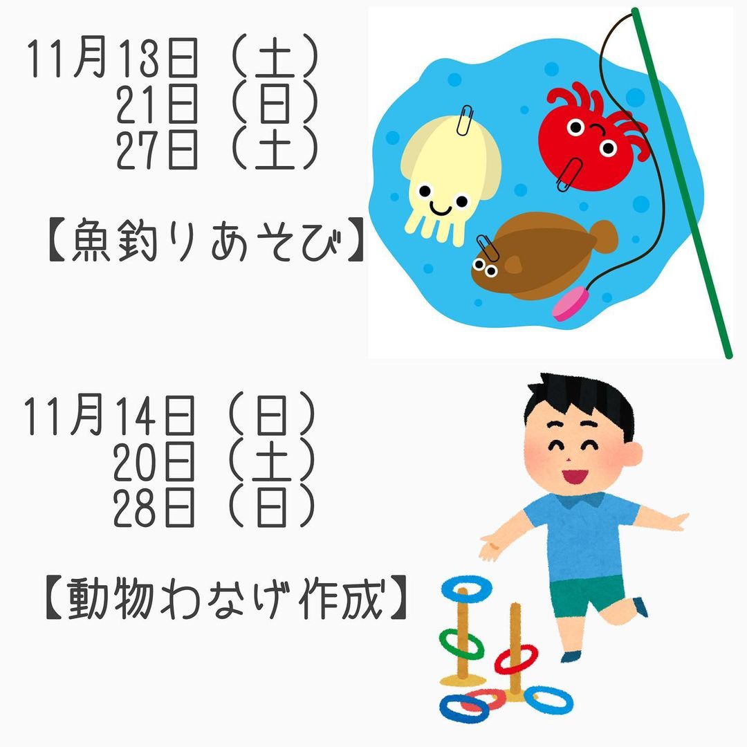 魚釣りあそび＆動物わなげ作成