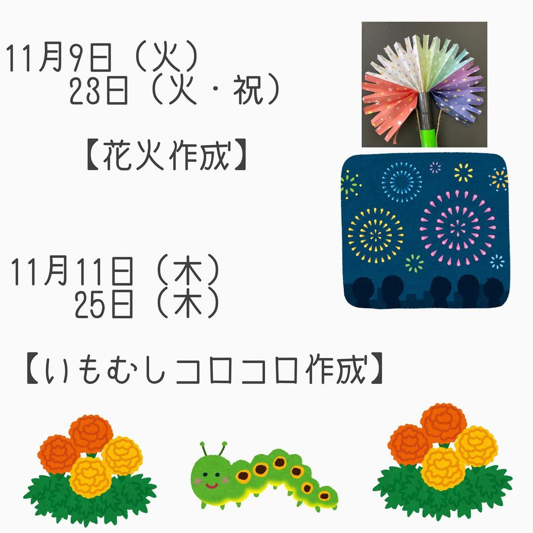 花火作成＆いもむしコロコロ作成