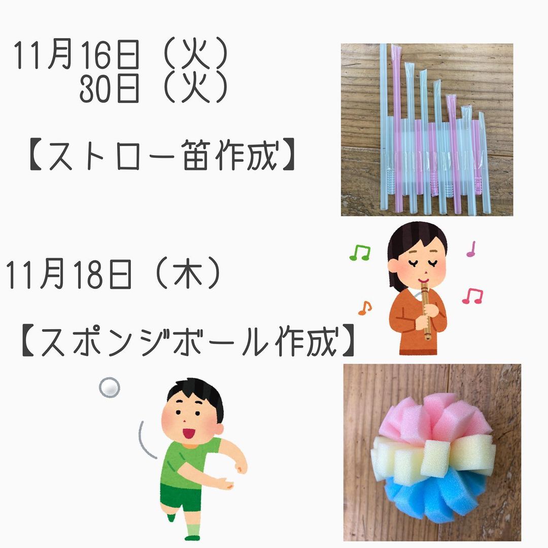 ストロー笛作成＆スポンジボール作成