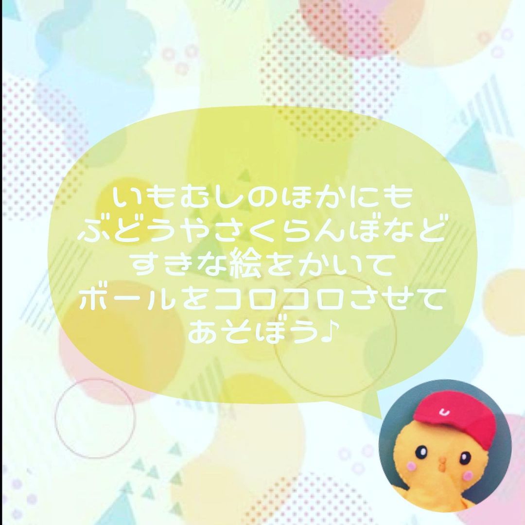 好きな絵を描いてコロコロさせてあそぼう