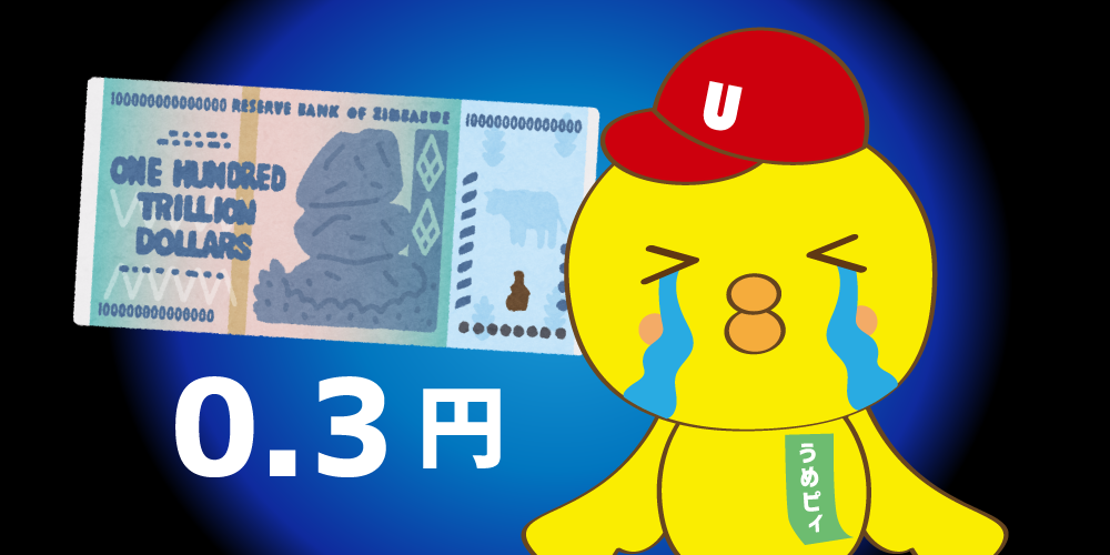 ★希少紙幣★ ジンバブエドル 100兆 - gerogero2.sakura.ne.jp