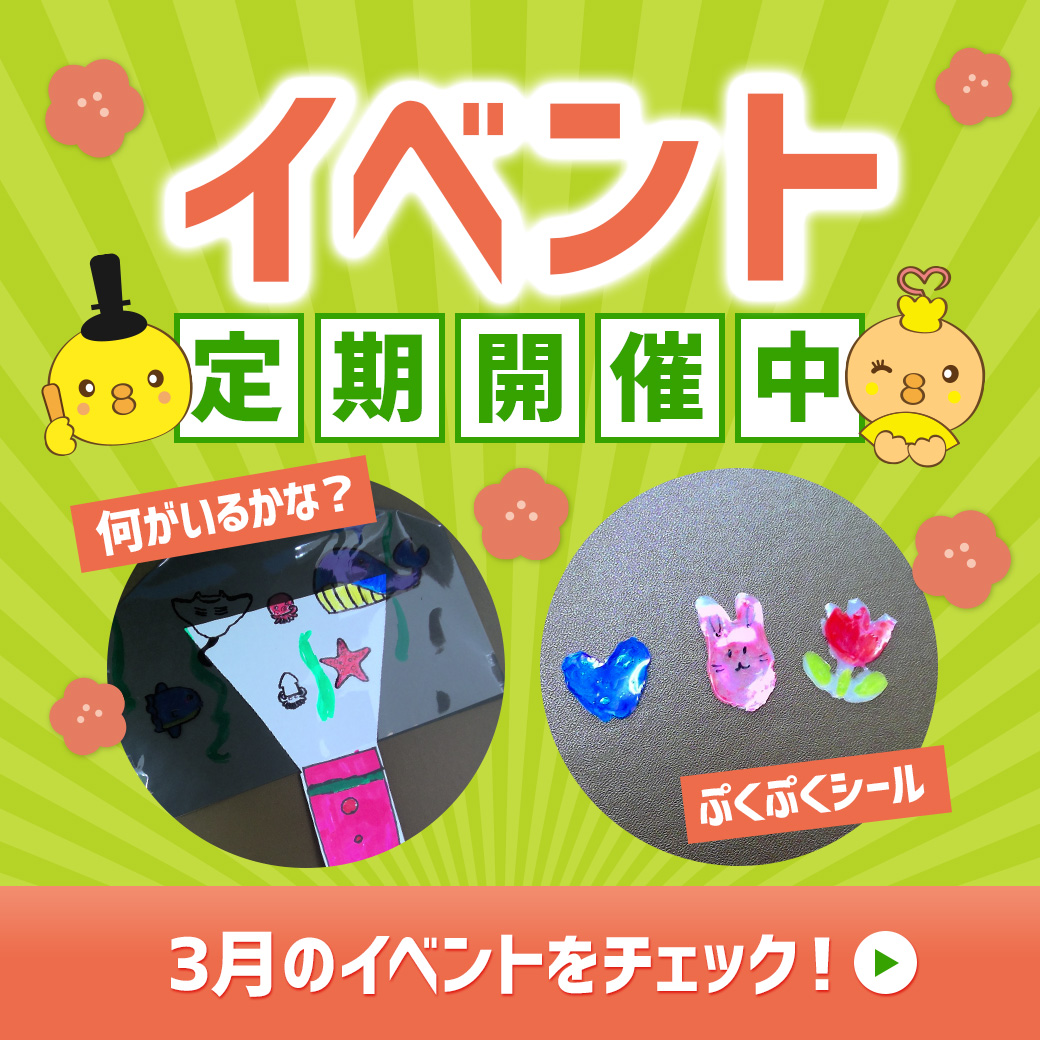 3月のイベント情報 (うめパInstagram)
