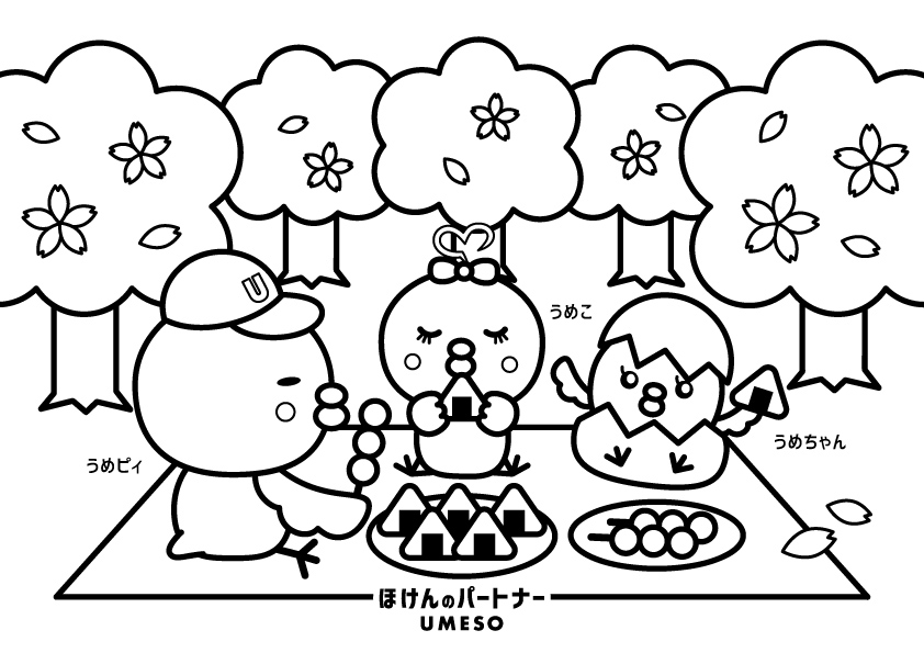 うめピィのお花見塗り絵