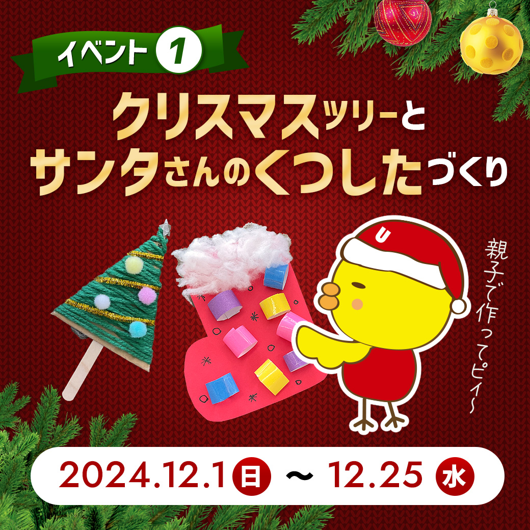 クリスマス工作づくり
