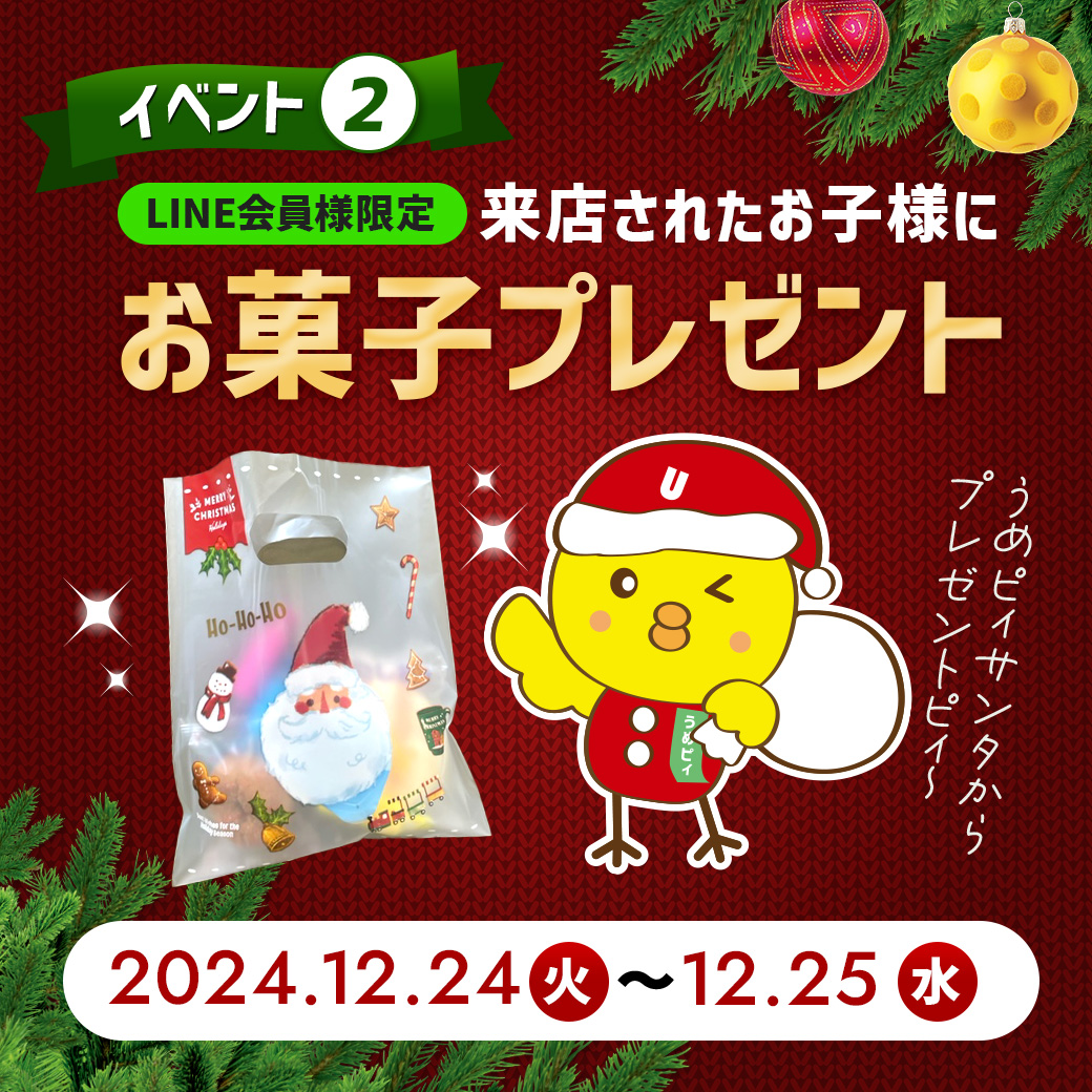 お菓子プレゼント