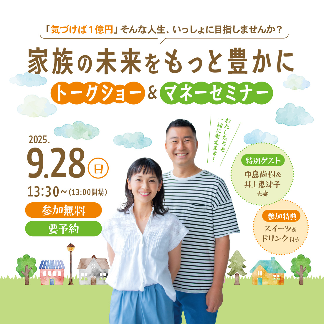 トークショー＆セミナー開催