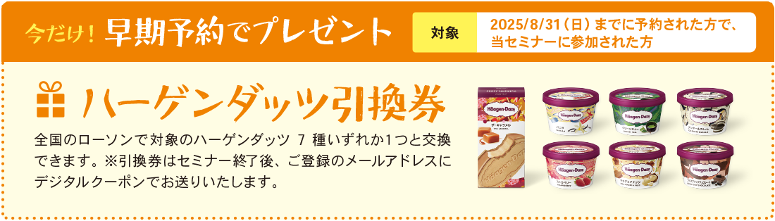 早期予約でプレゼント