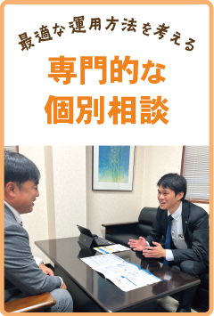 専門的な個別相談
