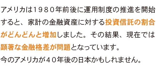 今の日本は約４０年前のアメリカと似ています。