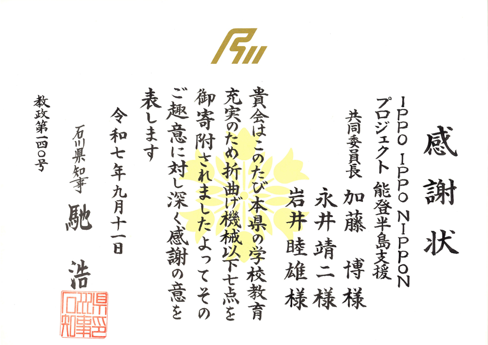 感謝状