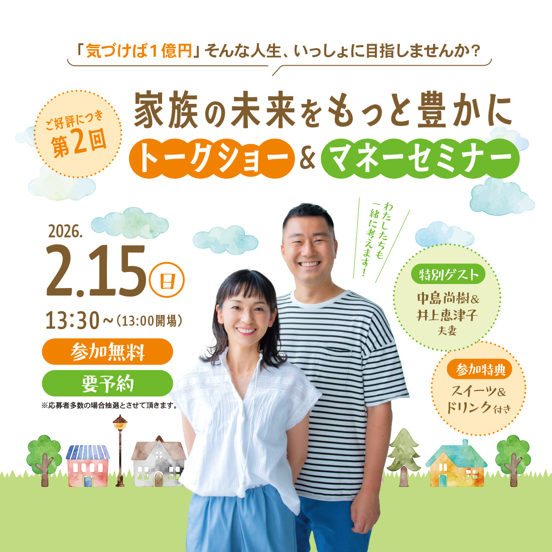 トークショー&セミナー開催