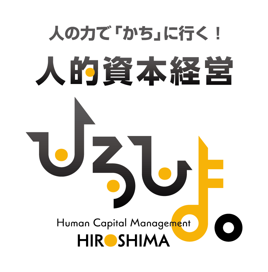 人的資本経営レポート